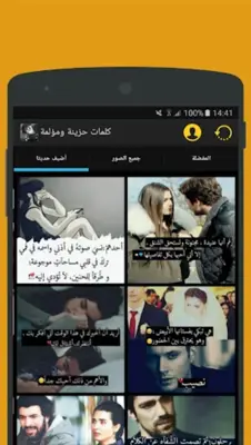 كلمات حزينة ومؤلمة android App screenshot 3